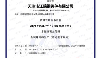 通过ISO9001质量体系认证